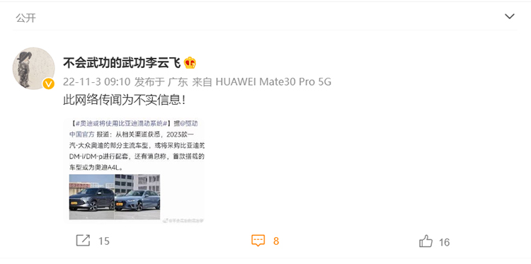 传奥迪或采用比亚迪混动系统，比亚迪否认：为不实信息-第3张图片-科技快讯