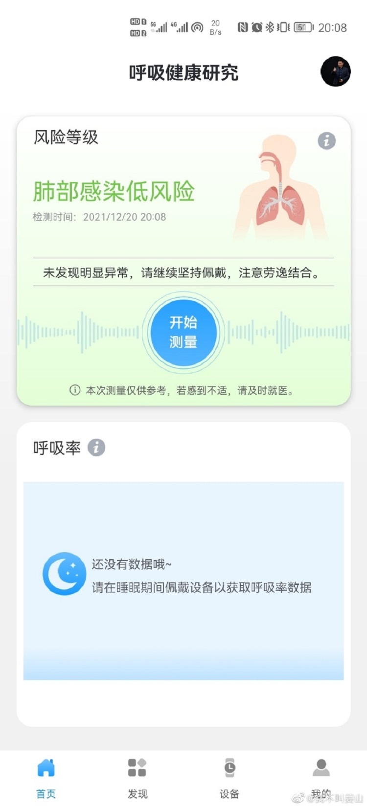 华为Watch 3智能手表新增新功能，可实现对肺部感染的初步筛查-第2张图片-科技快讯