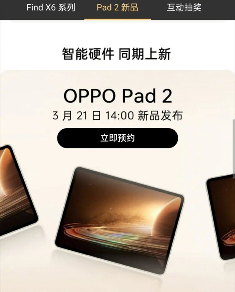 OPPO官宣3月21日发布Find X6系列影像旗舰 平板新品将一同亮相-第3张图片-科技快讯