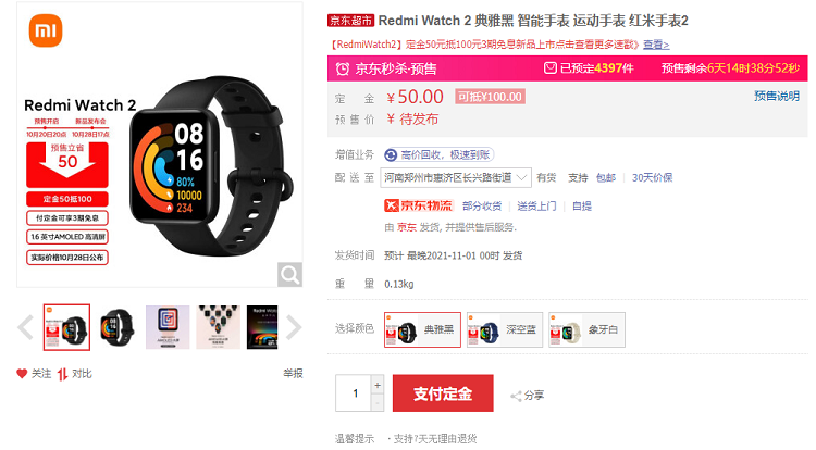 将于10月28日发布的Redmi Watch 2 价格曝光，售价约为399元-第2张图片-科技快讯