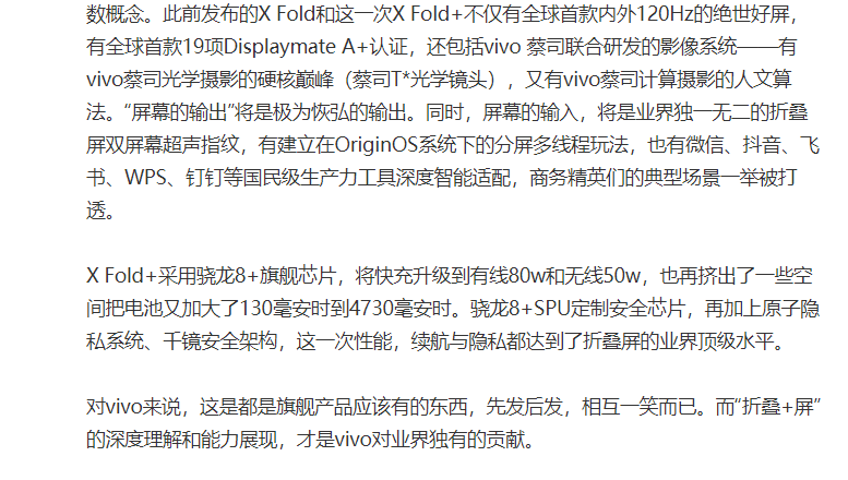 vivo X Fold+折叠屏手机即将发布，确认搭载骁龙8+，电池增大-第2张图片-科技快讯