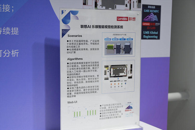 WMC2021丨联想不仅满足消费者需求，还助力客户智能化转型-第7张图片-科技快讯