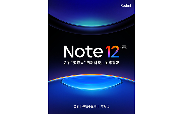 Redmi Note 12系列官宣10月亮相：天玑1080加持，超大杯或支持210W快充-第1张图片-科技快讯