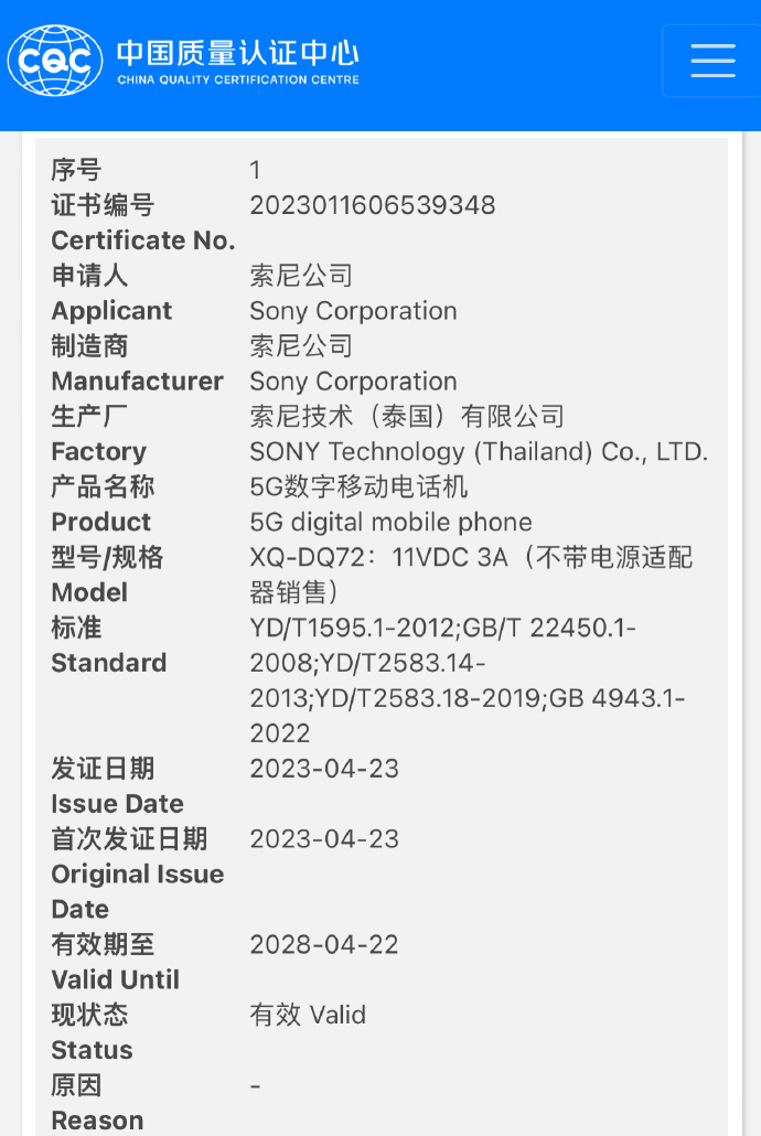 疑似索尼Xperia 5 V完成入网手续 骁龙8 Gen 2加持并支持33W充电-第1张图片-科技快讯