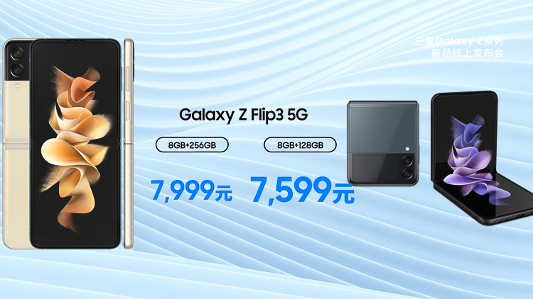 三星Galaxy Z Fold3、Flip3国行售价公布：7599元起，能防水的折叠屏-第2张图片-科技快讯