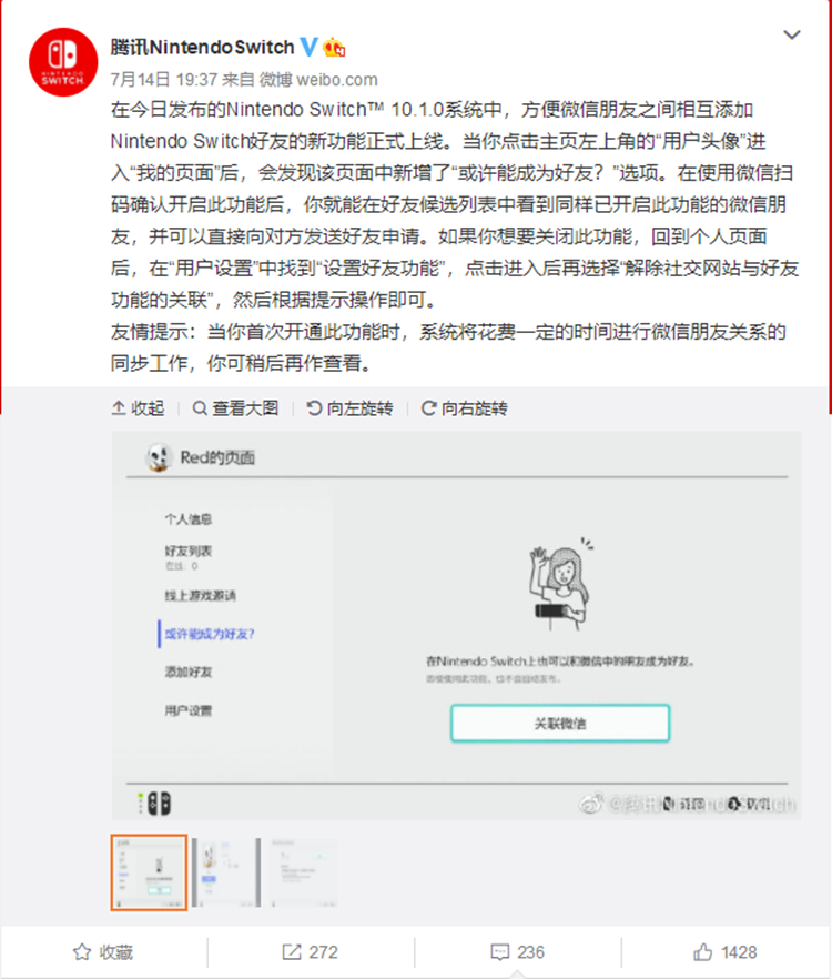 为社交做准备：国行Switch可支持微信互加好友-第2张图片-科技快讯