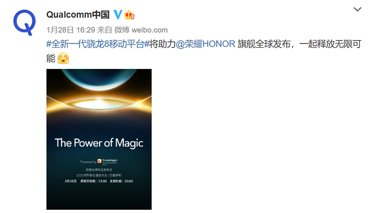 荣耀Magic系列新品：搭载骁龙8 Gen 1处理器 2月28日正式亮相-第1张图片-科技快讯