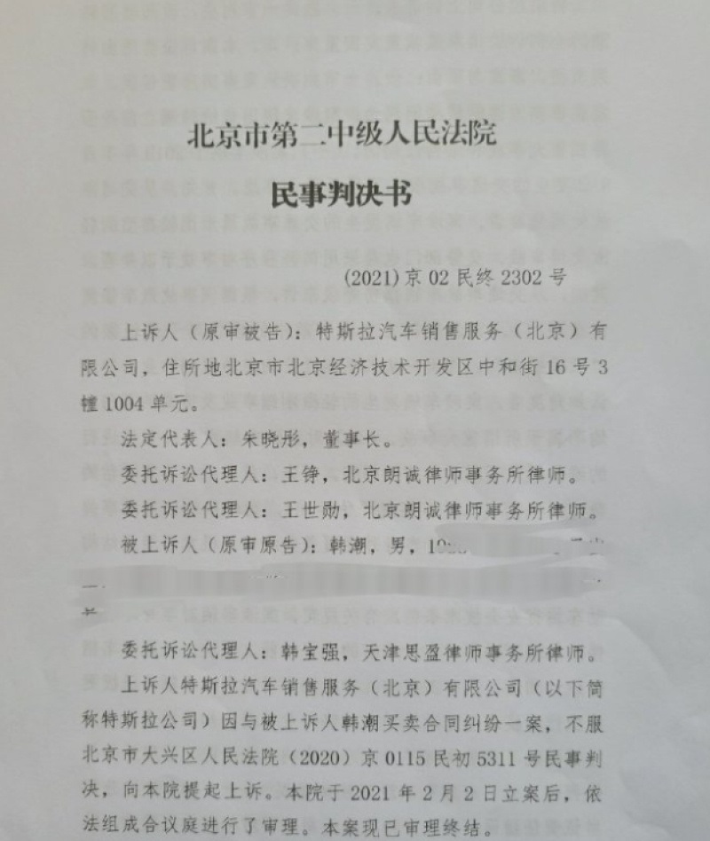 国内首例 特斯拉"退一赔三"案败诉-第3张图片-科技快讯