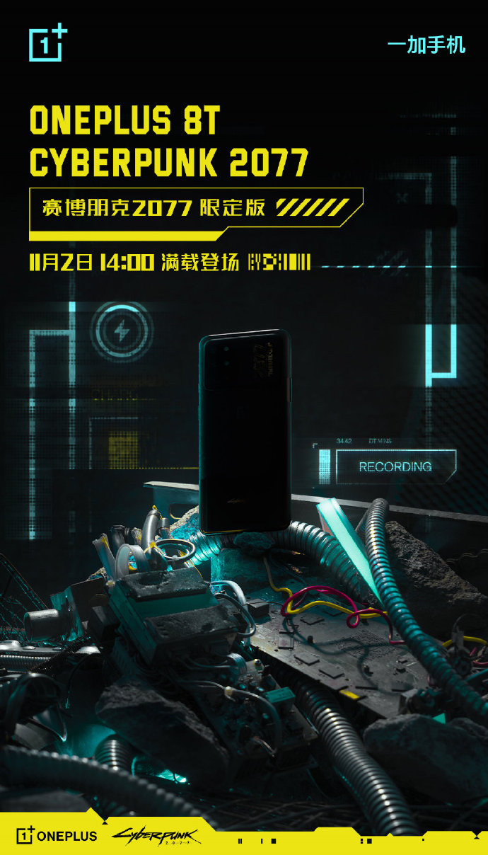 一加8T赛博朋克2077限定版定档，确定11月2日正式登场-第2张图片-科技快讯