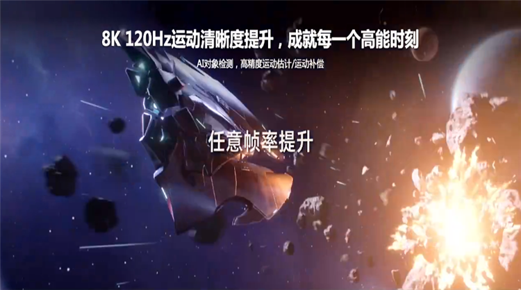 填补行业空白 海信发布中国首颗全自研8K AI画质芯片-第6张图片-科技快讯