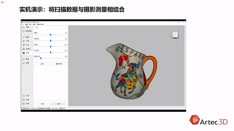 Artec 3D正式推出Artec Studio 16三维扫描软件 扫描性能全面提升-第5张图片-科技快讯