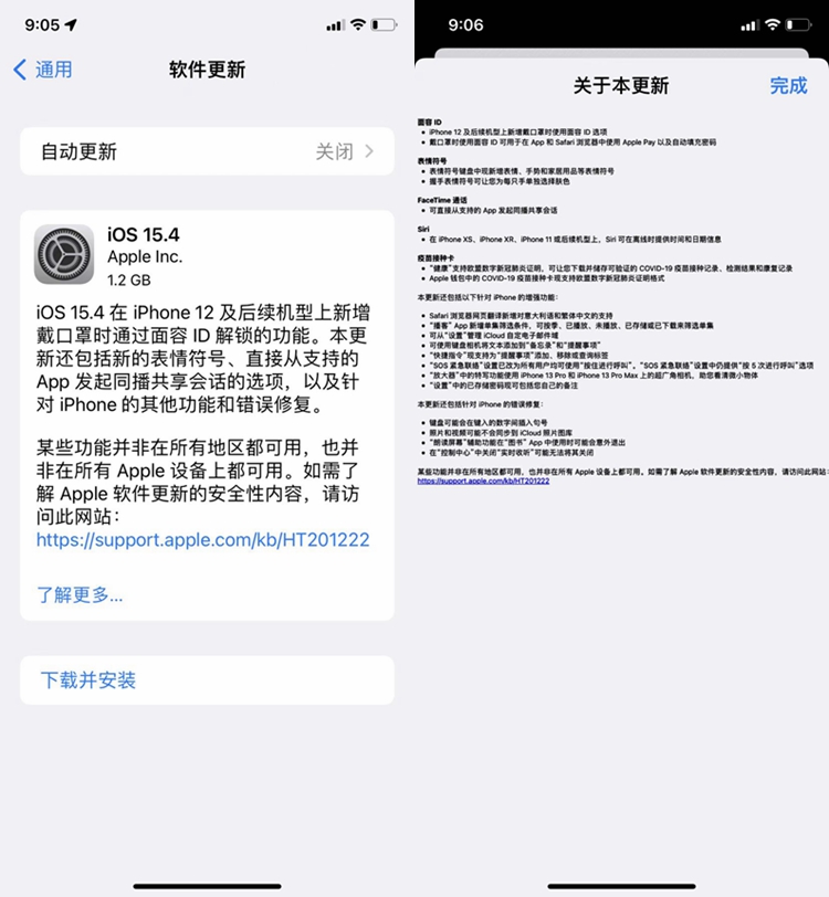 苹果iOS 15.4正式版开始推送，iPhone 12及后续机型可戴口罩面部解锁-第1张图片-科技快讯