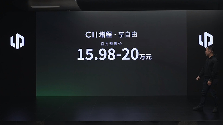 15.98万元起 零跑C11增程版正式亮相并同步开启预售-第8张图片-科技快讯