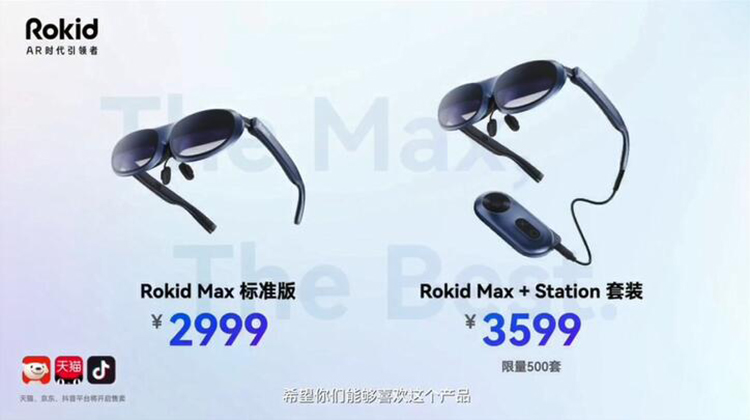 Rokid发布Rokid Max AR眼镜 提供215寸宽幅观影体验-第11张图片-科技快讯