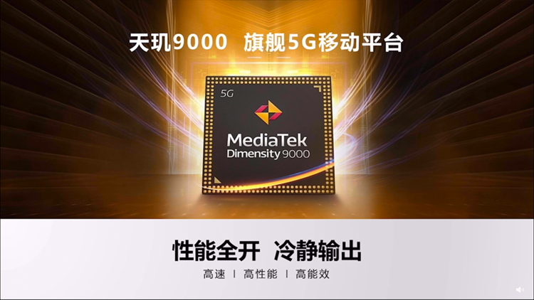 联发科发布天玑9000移动平台：剑指旗舰市场，多款手机将搭载-第1张图片-科技快讯