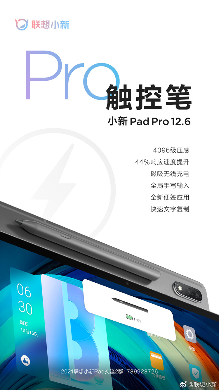 联想小新Pad Pro 12.6参数公布：搭载骁龙870处理器 售价超2999元-第2张图片-科技快讯