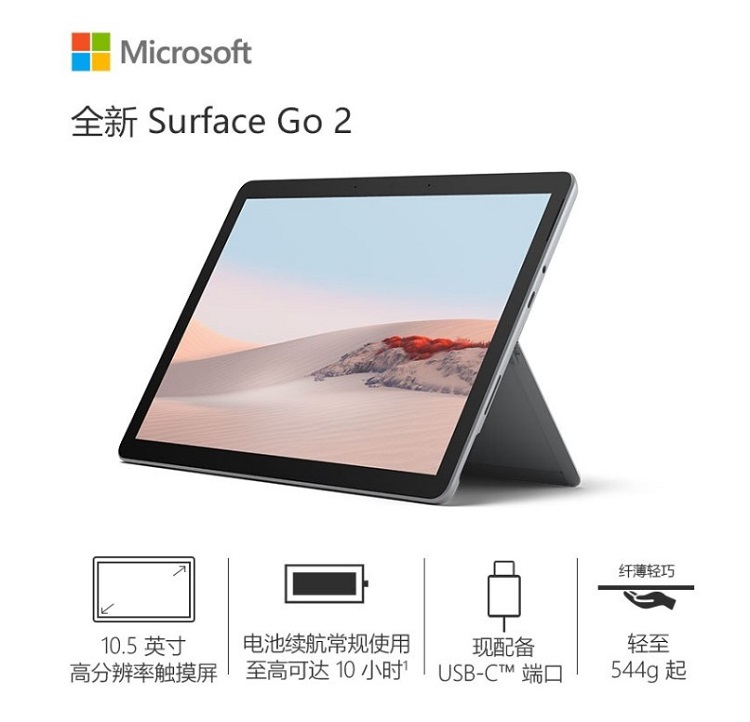 微软悄然上架Surface Go 2酷睿m3 WiFi版，售价4988-第2张图片-科技快讯