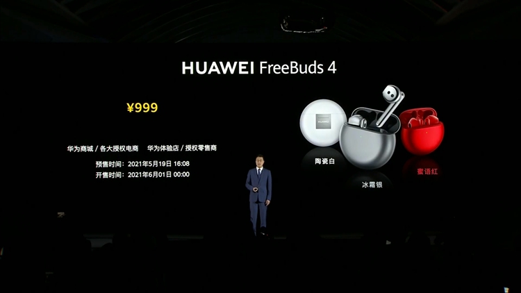 轻巧体积兼顾强劲音效：华为推出FreeBuds 4真无线耳机-第8张图片-科技快讯