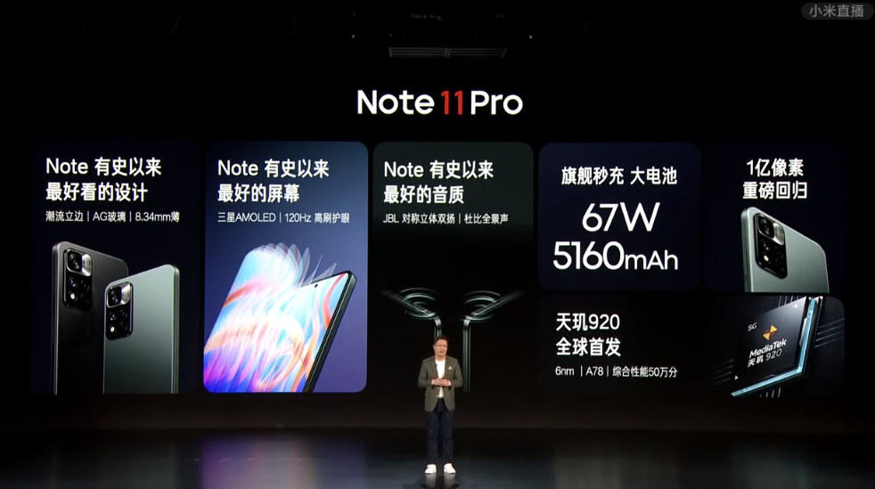 Redmi Note11系列手机发布，120W快充下放，潮流限定版惊现全息悬浮-第9张图片-科技快讯