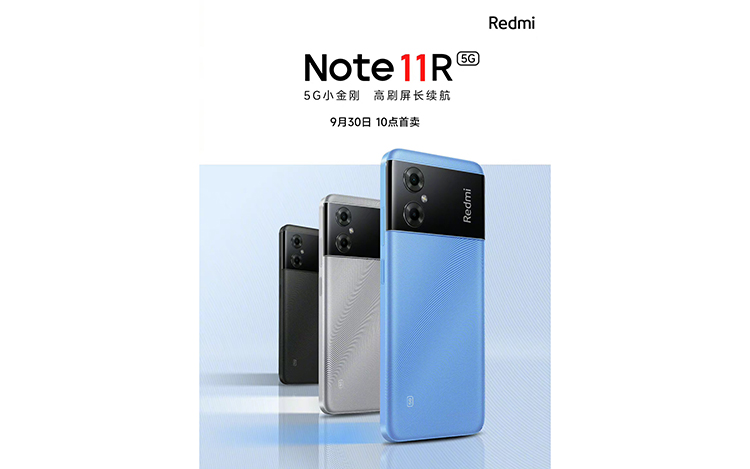 Redmi Note 11R官宣9月30日发售 内置5000mAh电池支持90Hz高刷-第1张图片-科技快讯