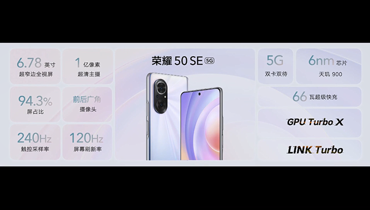 荣耀50系列正式发布：首发高通骁龙778G处理 后置1亿像素主摄-第8张图片-科技快讯