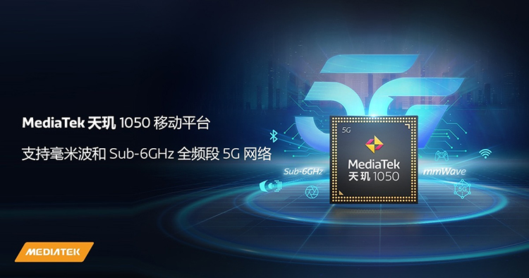 联发科发布天玑1050处理器 台积电6nm工艺并支持全频段5G-第1张图片-科技快讯