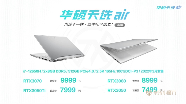 华硕发布天选3系列笔记本：搭载新一代处理器，双显三模-第9张图片-科技快讯
