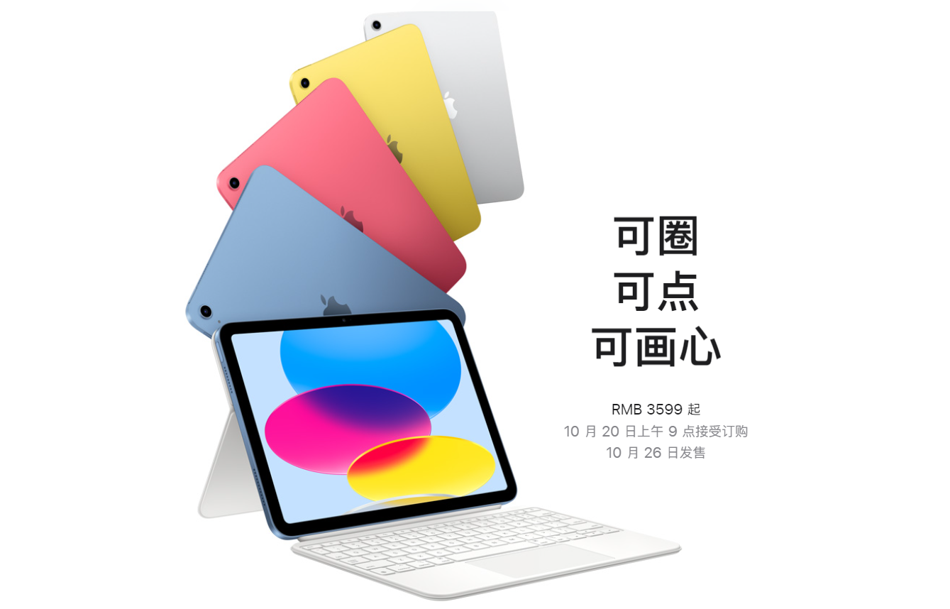 苹果iPad 10与iPad Pro 2022发布，前者像iPad Air，后者升级M2芯片-第1张图片-科技快讯