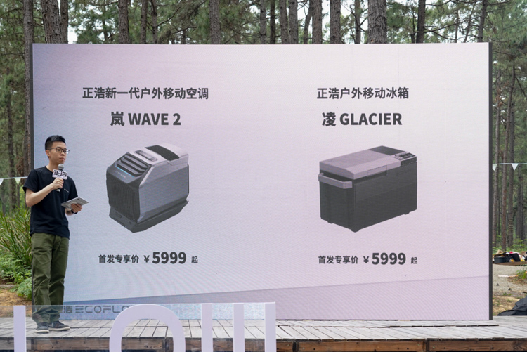 正浩发布凌GLACIER冰箱和岚WAVE 2空调 帮你夏日露营消消暑-第8张图片-科技快讯