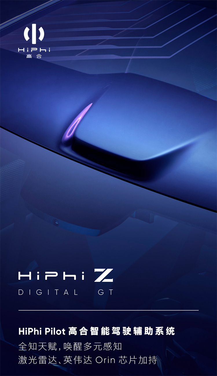 科幻电影大片感扑面而来，HiPhiZ发布-第3张图片-科技快讯