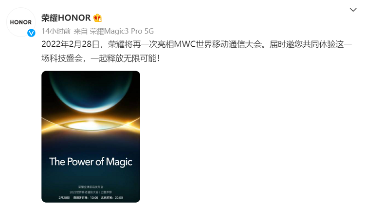 荣耀Magic系列新品发布会时间确认，官宣将于2月28日MWC召开-第1张图片-科技快讯