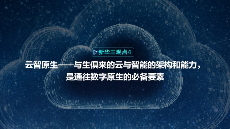 新华三领航者峰会召开：进军PC领域、发布云屏MagicHub-第5张图片-科技快讯