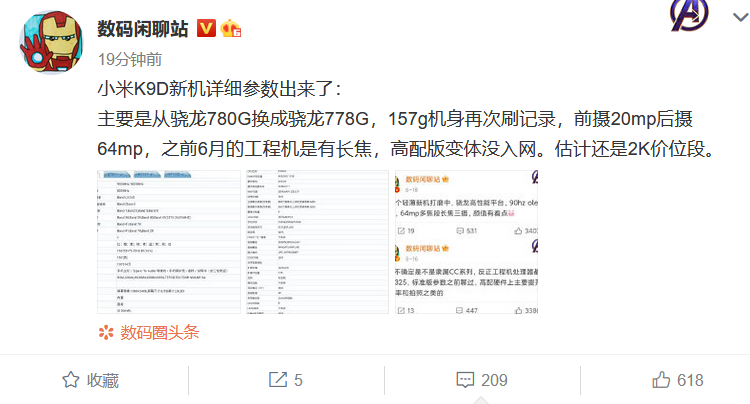 小米CC11系列轻薄手机规格出炉 搭载骁龙778仅重157g-第2张图片-科技快讯