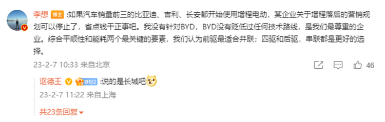李想怒怼"某车企" 增程式真是落后技术？-第1张图片-科技快讯