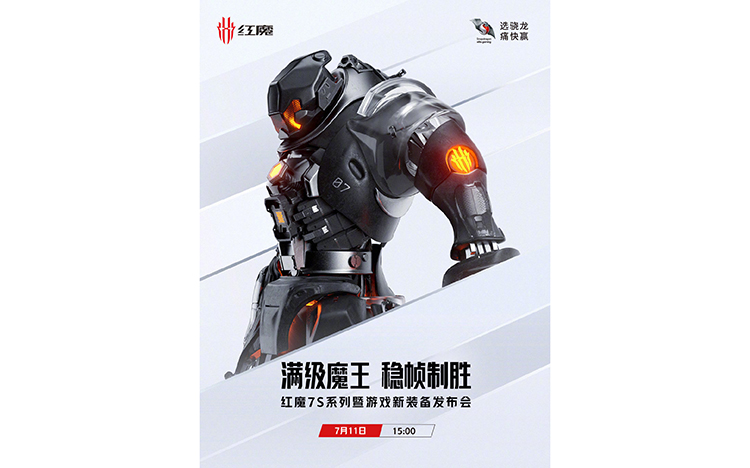 红魔7S系列官宣7月11日发布 Pro版或将采用屏下方案并搭载新骁龙8+-第1张图片-科技快讯