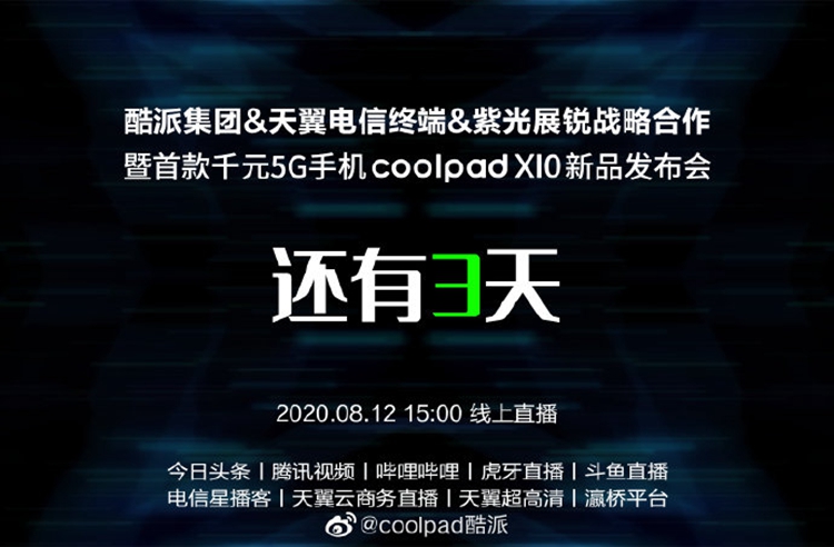 酷派首款千元5G手机将发布，紫光展锐国产自主芯片加持-第2张图片-科技快讯