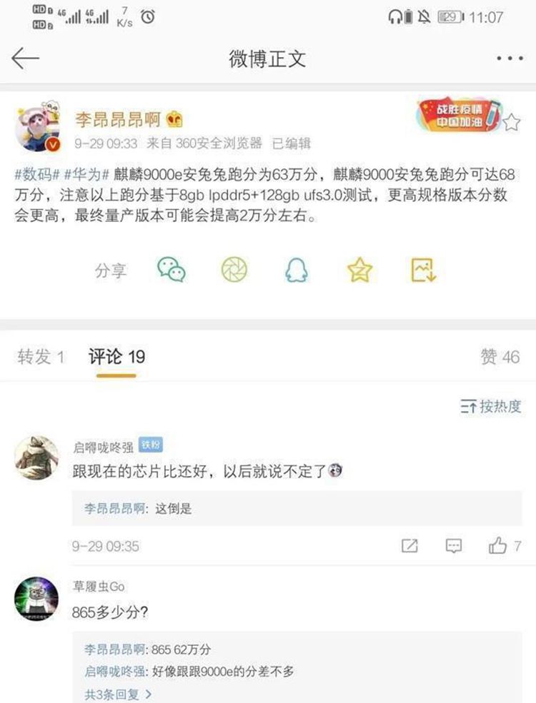 华为Mate40或将10月22日发布，麒麟9000跑分遭泄露-第4张图片-科技快讯