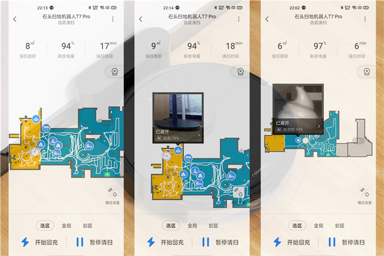 解决扫地机器人的避障难题 石头T7 Pro是怎样做到的？-第5张图片-科技快讯