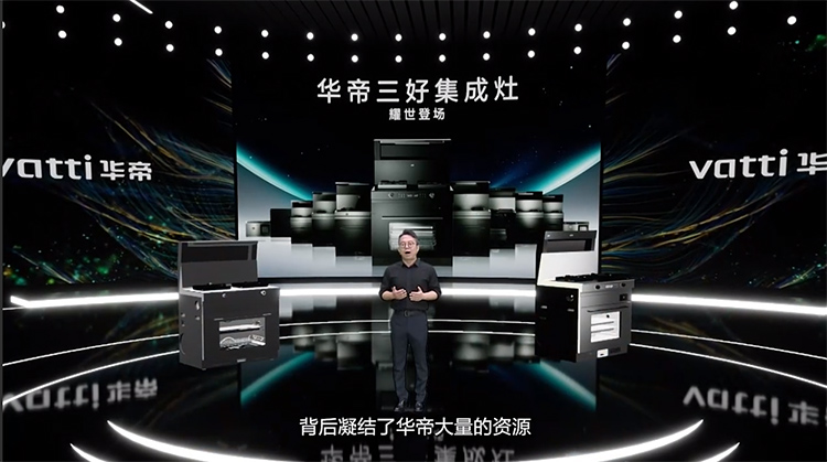 华帝发布三好白皮书 携诸多厨电新品走科学品牌道路-第2张图片-科技快讯