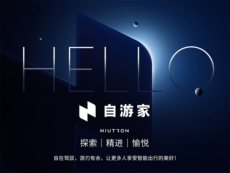 小牛电动官宣造车：品牌名"自由家" 首款车明年上市-第1张图片-科技快讯