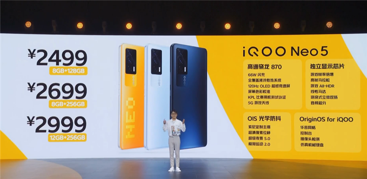 骁龙870搭配独显芯片实现高帧自由 iQOO Neo5售价2499元起-第12张图片-科技快讯
