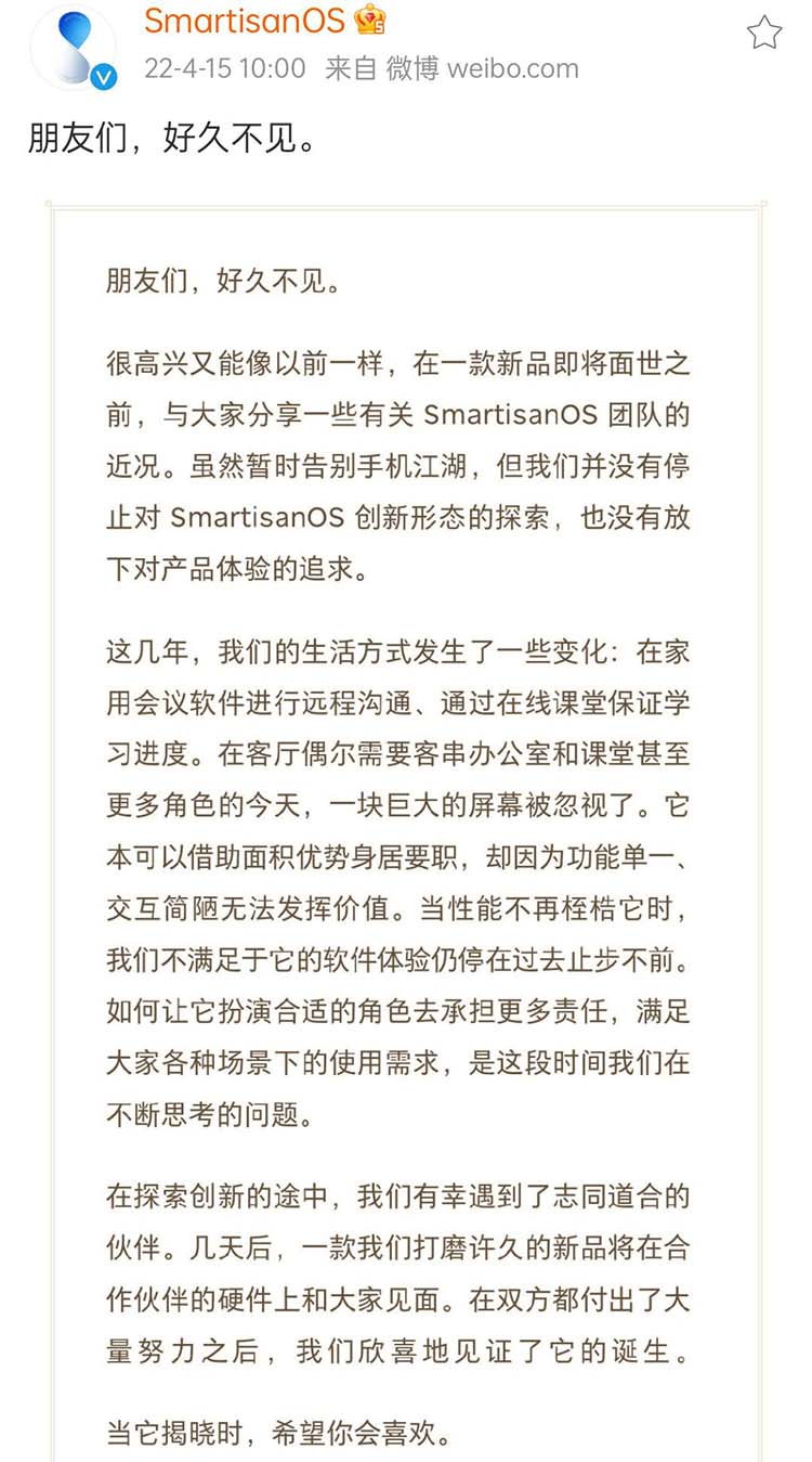SmartisanOS回归，与康佳电视合作推出大屏产品-第1张图片-科技快讯
