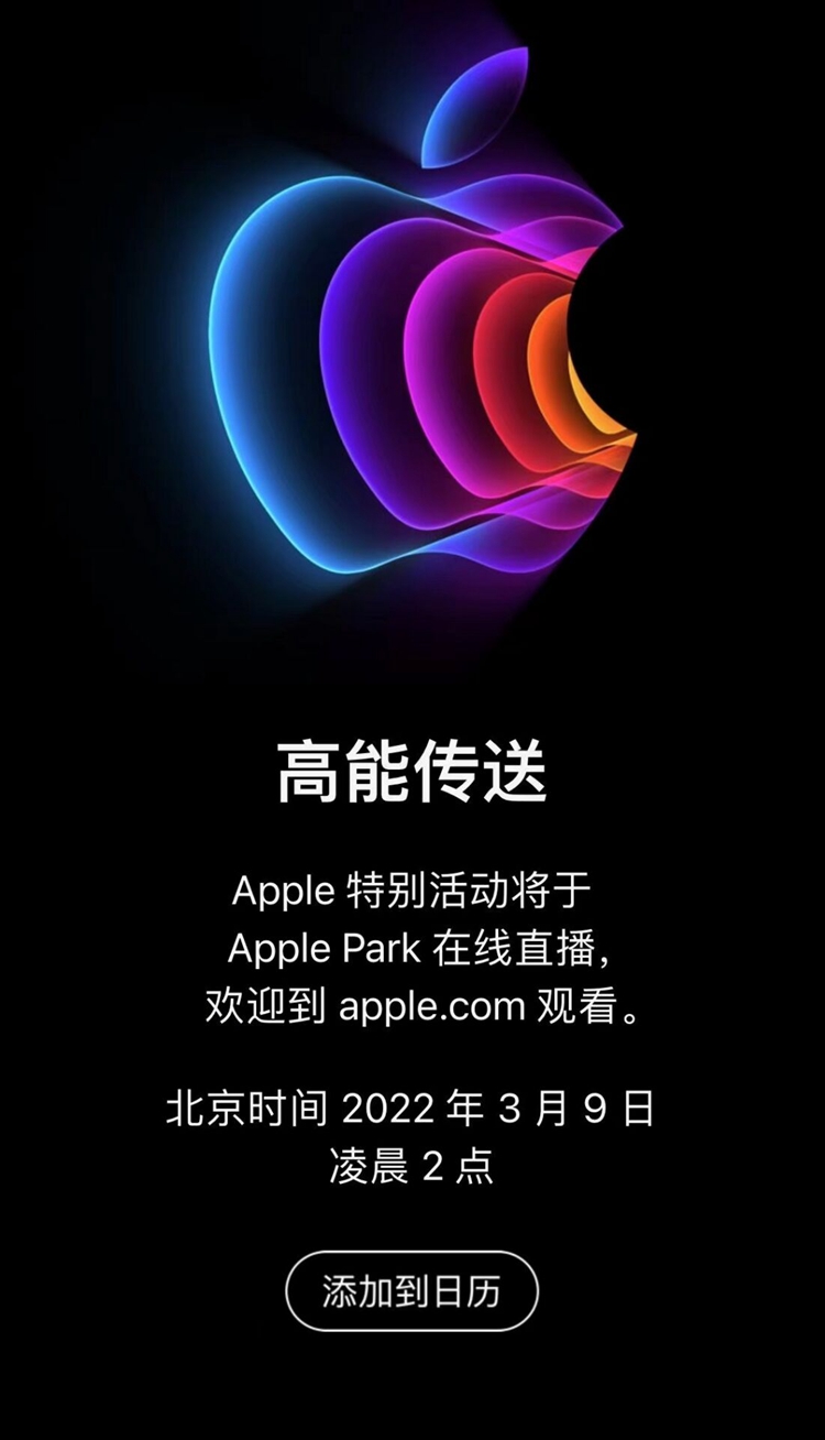 苹果宣布3月9日举办新品发布会：将发布iPad Air  5、iPhone SE 3等-第1张图片-科技快讯