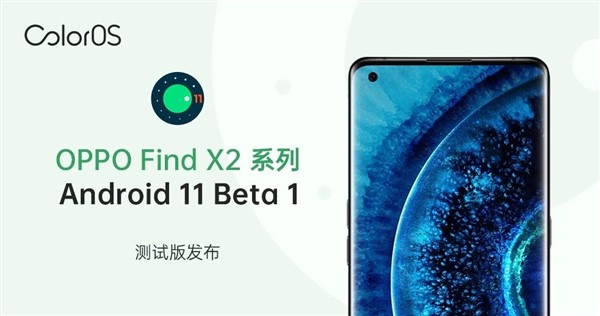 Android 11国内首发  OPPO Find X2系列尝鲜下载-第2张图片-科技快讯