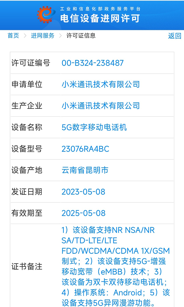 Redmi新机入网，继小米、IQOO之后同样支持5G异网漫游-第1张图片-科技快讯