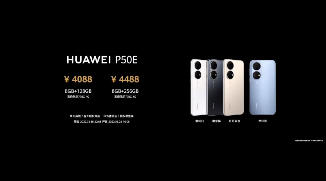 华为发布P50E、nova9 SE等手机，以及全屋智能、墨水屏、平板等新品-第15张图片-科技快讯