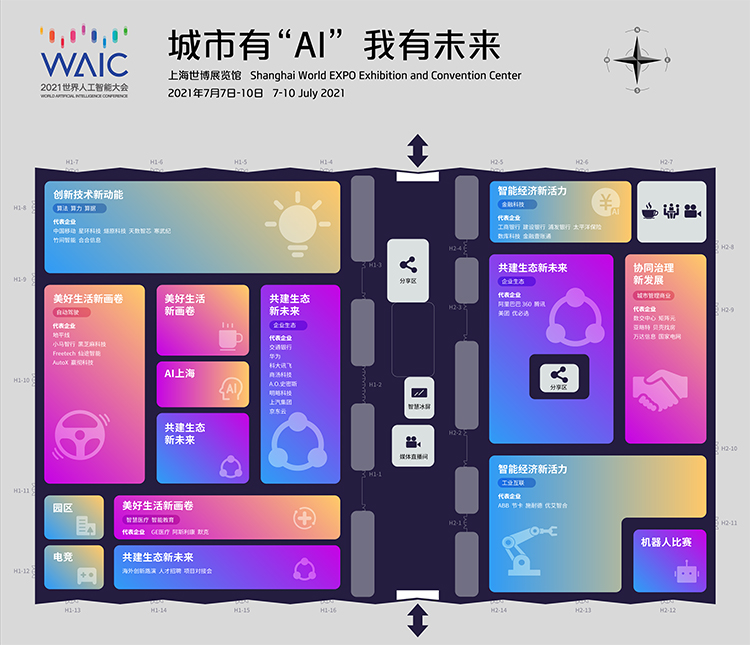 2021世界人工智能大会预热 众多创新产品与技术将亮相-第2张图片-科技快讯