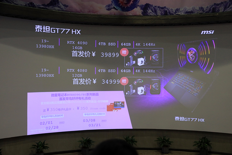 微星发布13th电竞游戏本新品 搭载13代酷睿处理器及RTX 40系显卡-第9张图片-科技快讯