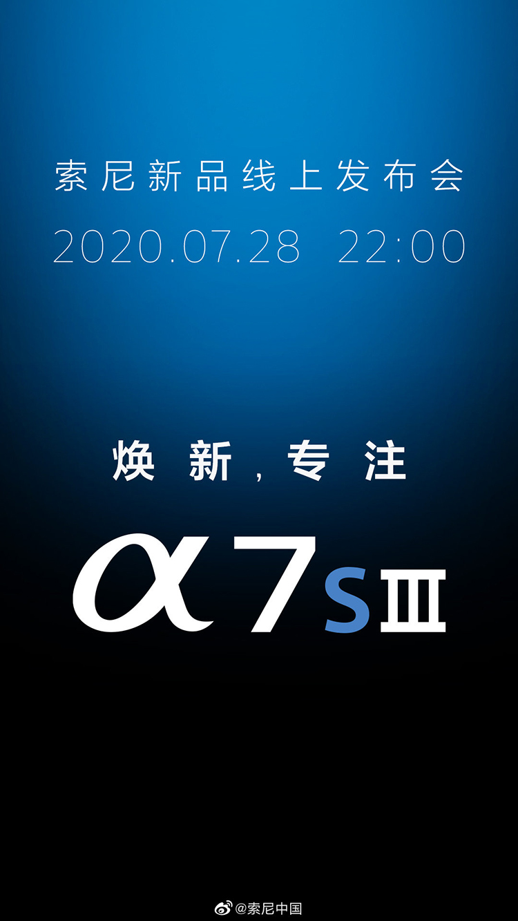 索尼终于想开了 全画幅新机A7S3将于7月28日发布-第1张图片-科技快讯