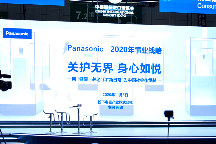 CIIE2020丨松下新品亮相进博会 继续拥抱养老、健康事业-第1张图片-科技快讯